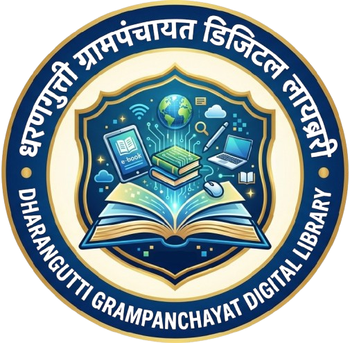📰 ग्रामपंचायतीची डिजिटल लायब्ररी ची माहिती येथे पहा. 📅