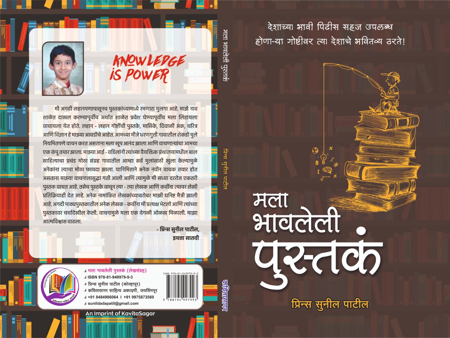 मला भावलेली पुस्तकं